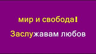 Пепел Миро Караоке без вокал