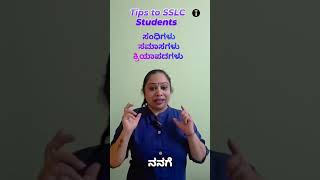 SSLC Kannada ✏️ | Daily Grammar Tips📚