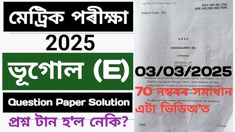 hslc exam 2025 question paper solution geography|hslc exam 2025 geography question paper|hslc 2025