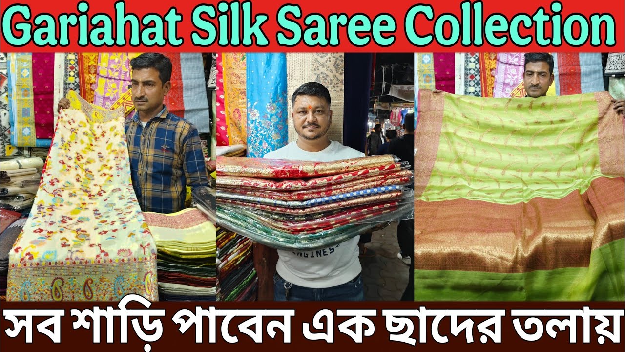 Gariahat Biggest Saree Market | Wedding Special Saree  | Kolkata Saree Market🔥