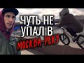 В поисках спотов с Беспалыми | Чуть не упал в Москву реку | Прохожие гасят на BMX