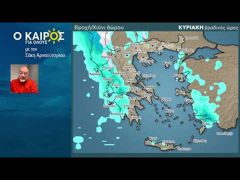 O KAIΡΟΣ ΕΩΣ ΤΗ ΔΕΥΤΕΡΑ