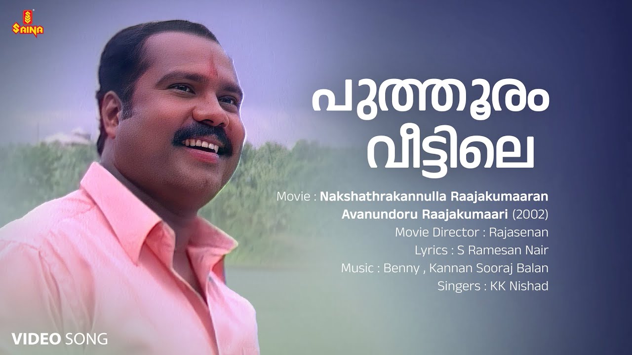 Puthooram Veettile Song  Kalabhavan Mani  Prithviraj Sukumaran  Gayathri Raghuram S Ramesan Nair