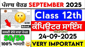 12th Class Computer Science September Paper 2025 | Watch Now | Full Revision #pseb
