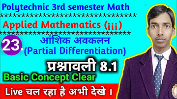 Partial Differentiation आंशिक अवकलन की पूरी जानकारी //प्रश्नावली 8.1//भाग 23//Applied Math 3