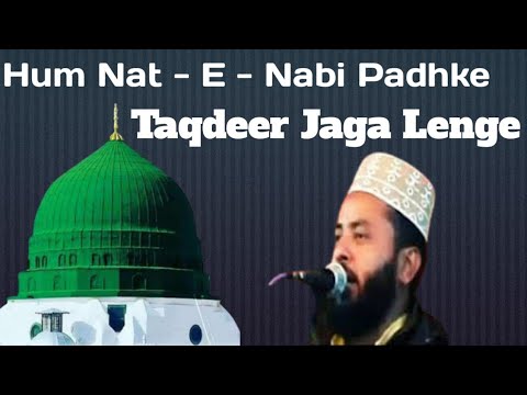 Ham Naat E Nabi Padhke Taqdeer Jaga Lenge Beutifull Naat By Marhoom Sajjad Nizami