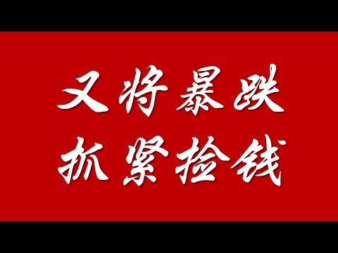 #比特币行情分析 ●注意！這幾個幣、又將再次暴跌！抓緊撿錢！●ZEC、如期回調！能跌到哪？●ETH、備迎一跌！熊旗準備！●ETH、DOGE、SOL、ZEC、XRP ● #btc #比特幣