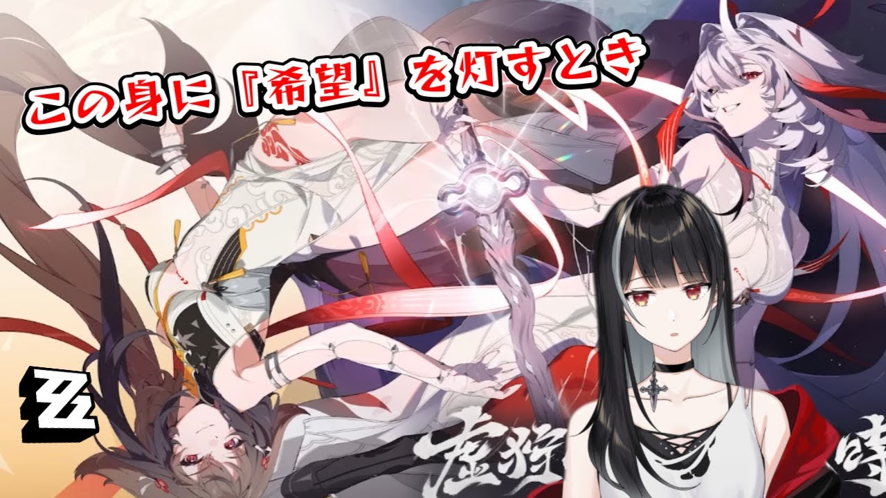 【ゼンレスゾーンゼロ/ゼンゼロ】最新ストーリー最後までやる【Vtuber/涼呉多希】