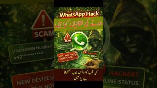 WhatsApp Hack Hone Ki Nishanian | Kaise Pata Kare Account Safe Hai Ya Nahi