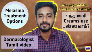 Melasma (Tamil) || Pigmentation || Skin darkness || Facial pigmentation | Dr Thamizhinian