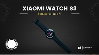 Xiaomi Watch S3 - добър часовник, ниска цена?