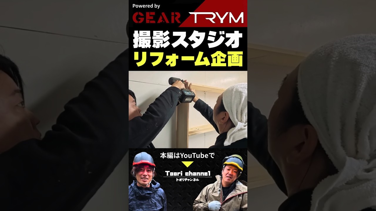 【DIY】撮影部屋をリフォームしました！  