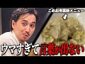 朝倉未来のお店の新メニュー勝手に考えてみた