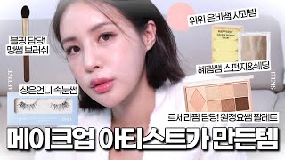 [SUB] 유명한 청담샵 메이크업 쌤들이 만든 제품들로 메이크업 해봄! 위위 은비쌤 사과밤•맹쌤 브러쉬•정요쌤 팔레트•혜림쌤 쉐딩•스펀지•상은쌤 속눈썹•쿠션 | 재유JEYU screenshot 2