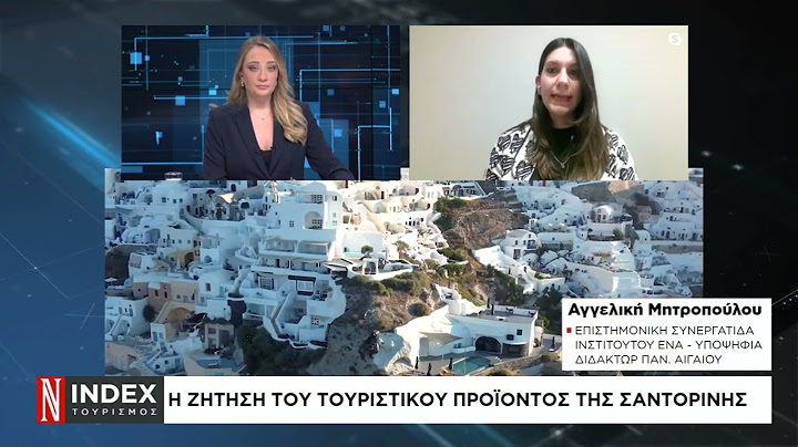Σαντορίνη: Πως η κοινότητα και η τουριστική βιομηχανία θα προσαρμοστούν στις νέες συνθήκες