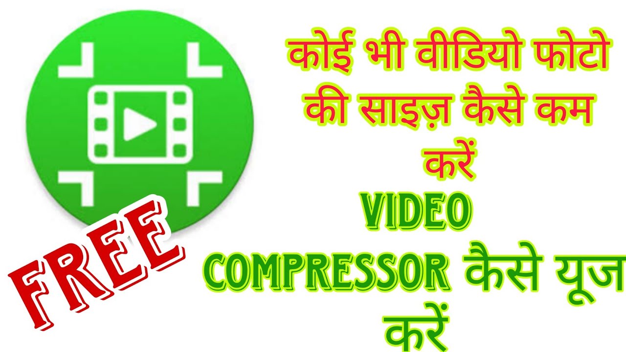 Video ko compress kaise kare | Video ki size kaise Kam kare | photo ko kaise compress kare 