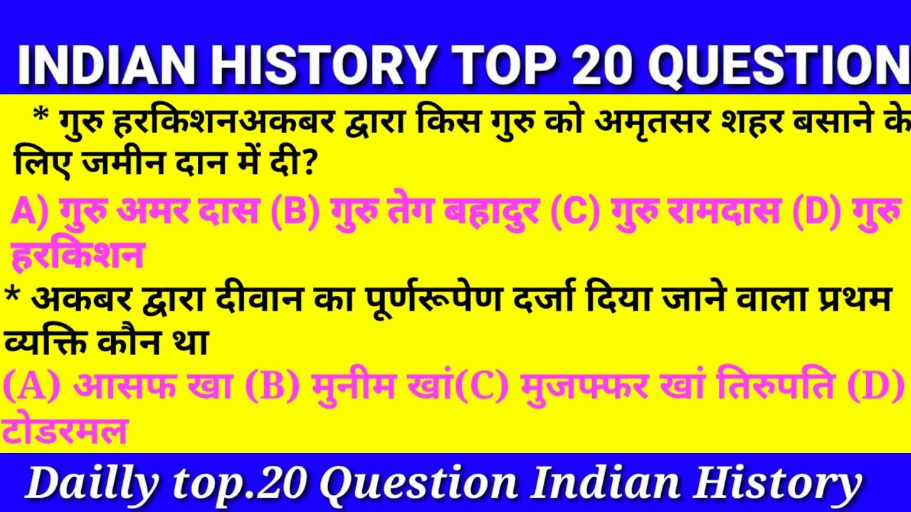 INDIAN HISTORY TOP 20 QUESTION || RAJASTHAN POLICE || VANPAL || ALL INDIAN G.K QUESTION