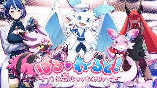 ぱる♡わーるど！ ～もう友達(パル)じゃいられない～ | 第2弾