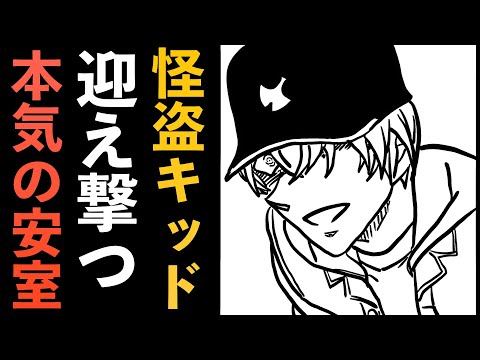 安室vsキッド キッドの挑発 本気の安室 コナン考察 少年サンデー1076話 Youtube 安室vsキッド キッドの挑発 本気の安室 コナン考察 少年サンデー1076話 Youtube