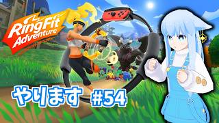 リングフィットアドベンチャー☆やります #54 - YouTube