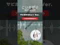 【Music】こいのぼり Short Ver. - 騒音のない世界 #Shorts