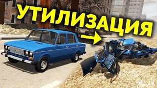 BeamNG Drive - Утилизируем шоху и МАЗ-103!