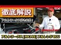 モンスタースポーツ エンジンテクノロジー解説 スズキ アルトワークス[HA36S]フルレンジECU [MONSTER SPORT ENGINE Technology ALTO WORKS ECU]