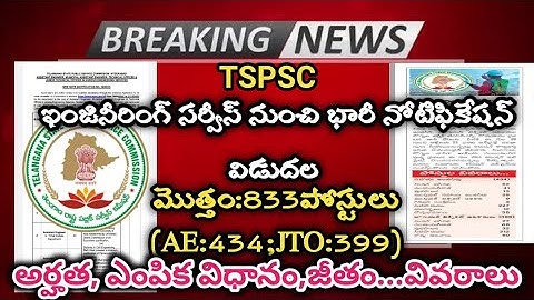 TSPSC Engineering notification 2022|TS AE, Municipal AE&JTO notification released