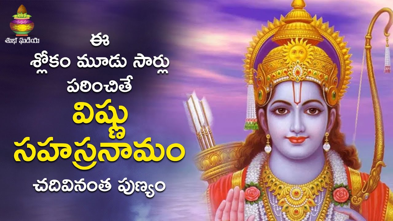 Sri Rama Rama Rameti Rame Raame Manorame || శ్రీరామ రామ రామేతి ...