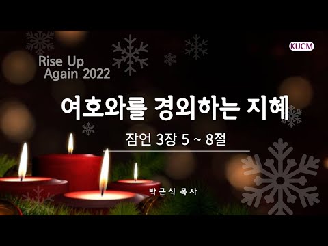 여호와를 경외하는 지혜