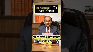 IAS Interview में आपका जवाब क्या होता? 🤔 #shorts #ias #ips #interwiew #iasinterview