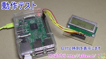 Raspberry Pi + Pythonで14セグLCDを時計にしてみた