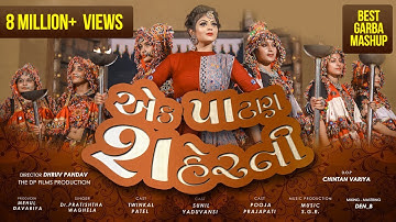 Ek PATAN SHER NI | TWINKAL PATEL SONG | Gujarati geet 2020 | GARBA 2020 | DP FILMS