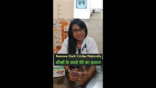 Remove Dark Circles Naturally आँखों के काले घेरे का इलाज 100% Effect #DailyHealthTip -12 by Dr Rupal