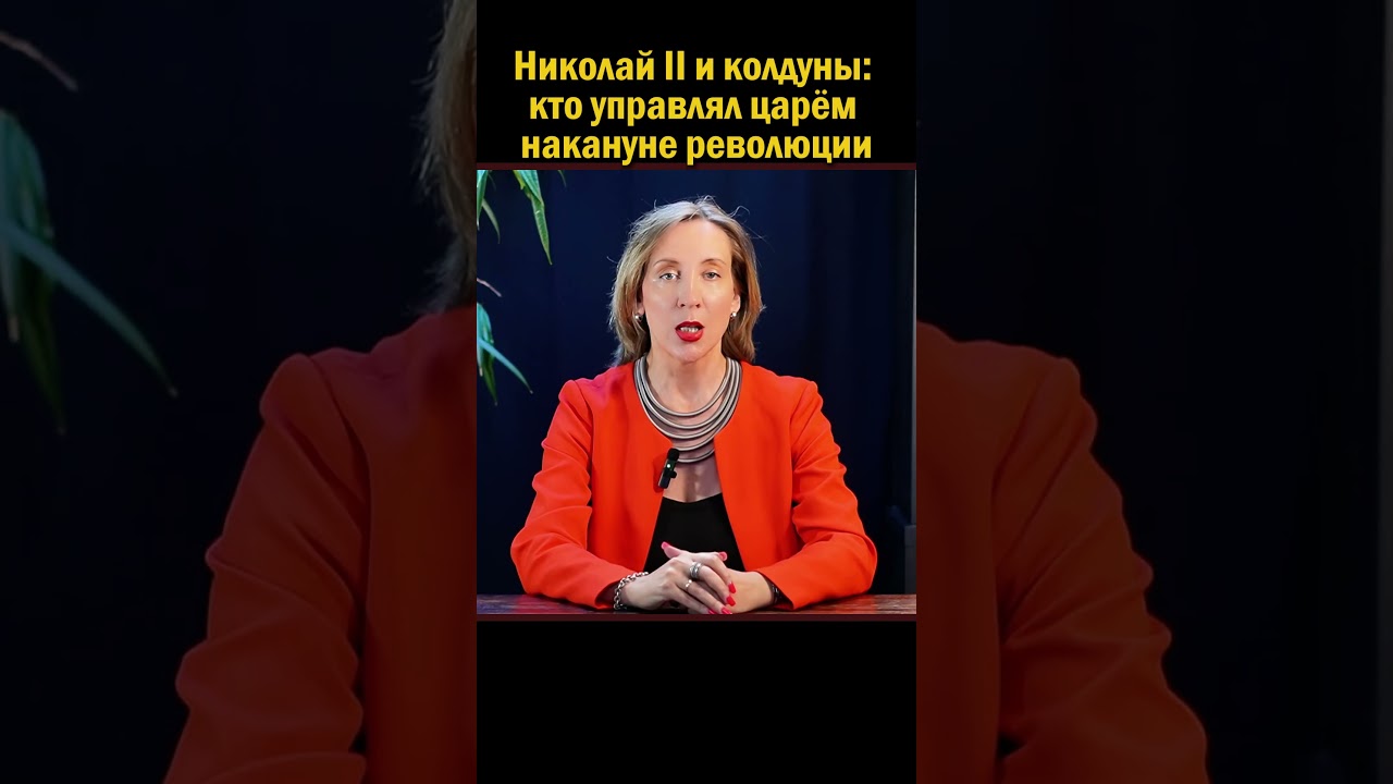 КОЛДУНЫ У ТРОНА     