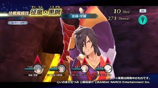 【テイルズ オブ ザ レイズ】魔鏡技  ロクロウ 征嵐・黒鋼