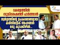 കേരളത്തിൽ സുവിശേഷത്തീ പടർത്താൻ സ്വർഗ്ഗത്തിന്റെ ഉപകരണങ്ങളായ കരിസ്‌മാറ്റിക് അംഗങ്ങൾ ഒരു കുടക്കീഴിൽ...
