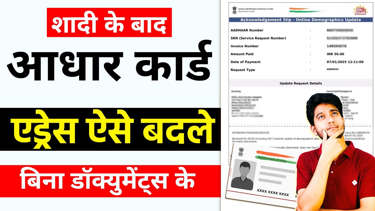 aadhar-card-address-change-online-aadhar-address-update-after