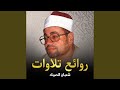 ما تيسر من سورة المؤمنون الشيخ شعبان الصياد