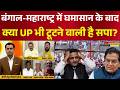 UP Political Crisis | Akhilesh Yadav: Bengal और Maharashtra में टूट के बाद UP में होगा 'खेला'? Yogi