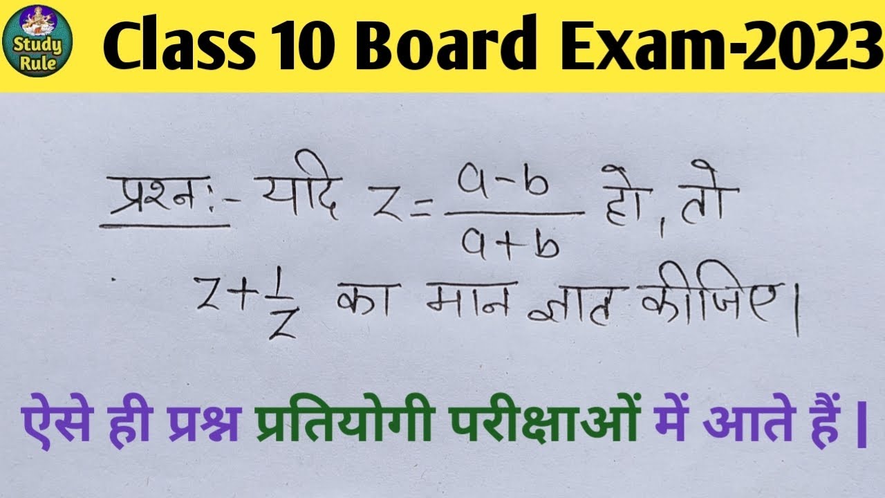 परिमेय संख्या | Rational Number | Class 10 math most important question | study rule