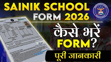 Sainik School Form 2026 | सैनिक School Form Kaise Bharen | How To Fill Form | NTA AISSEE Exam Date