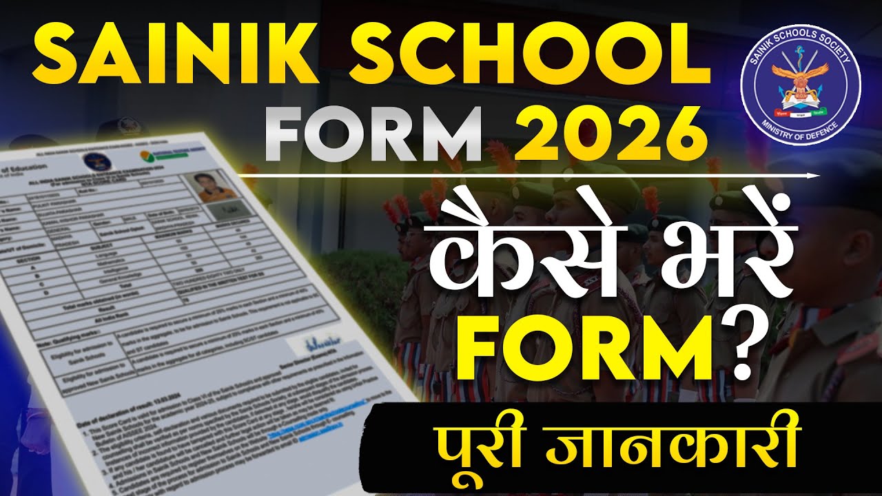 Sainik School Form 2026 | सैनिक School Form Kaise Bharen | How To Fill Form | NTA AISSEE Exam Date