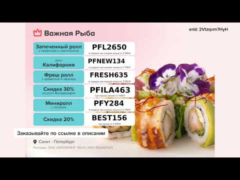 Важная рыба / Скидки / Выгодно / Подробности в описании