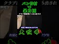 ①ナンパしたら彼氏が暴力団だった。猛反論するバン仲村