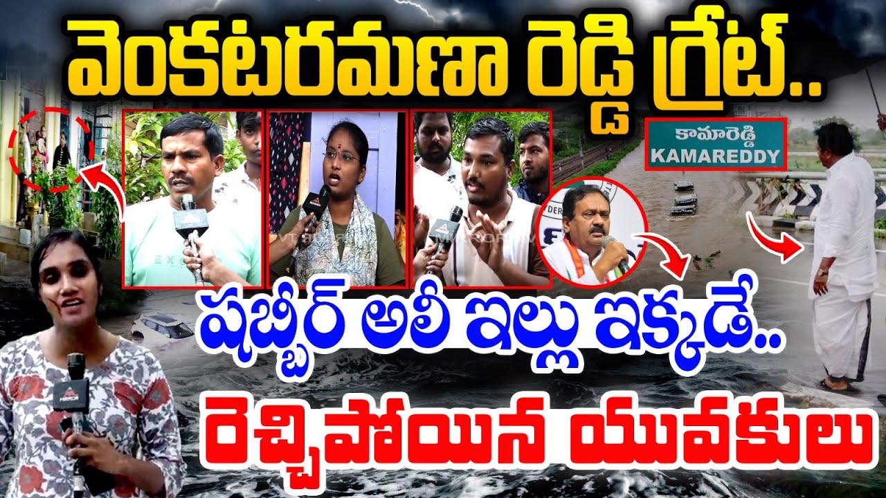 Kamareddy Youth Shocking Comments on Congress Shabbir Ali & MLA venkataramana reddy | Mirror TV Plus