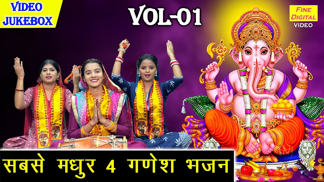 सबसे मधुर 4 गणेश भजन Vol 1 | Meethe Meethe Ganesh Bhajan | Non Stop Ganesh Bhajan [VIDEO JUKEBOX]