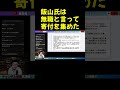 飯山氏　寄付金