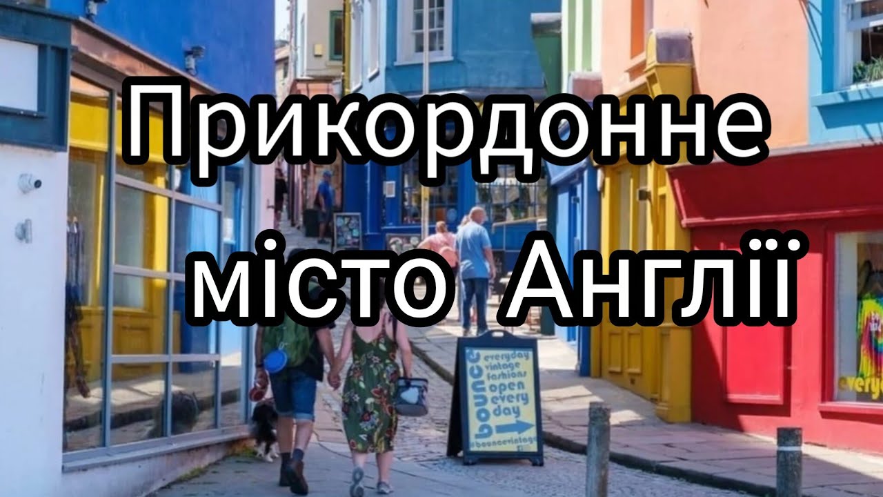 Контраст вражень. 