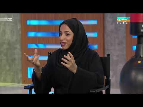 12 ثمانية لقاء مع الشيخة جواهر بنت خليفة آل خليفة